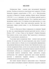 Банковские операции: состояние и перспективы развития Образец 72731