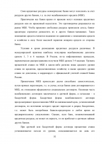 Банковские операции: состояние и перспективы развития Образец 72760