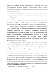 Банковские операции: состояние и перспективы развития Образец 72764