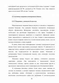 Банковские операции: состояние и перспективы развития Образец 72766