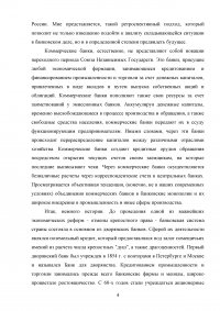 Банковские операции: состояние и перспективы развития Образец 72732