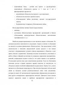 Банковские операции: состояние и перспективы развития Образец 72769