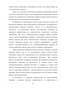 Банковские операции: состояние и перспективы развития Образец 72773