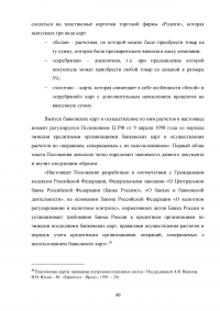 Банковские операции: состояние и перспективы развития Образец 72777