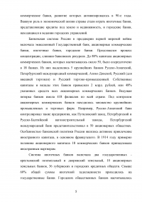 Банковские операции: состояние и перспективы развития Образец 72733