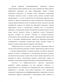 Банковские операции: состояние и перспективы развития Образец 72788