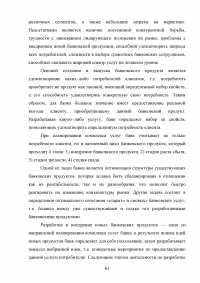 Банковские операции: состояние и перспективы развития Образец 72789