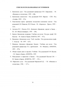 Банковские операции: состояние и перспективы развития Образец 72803