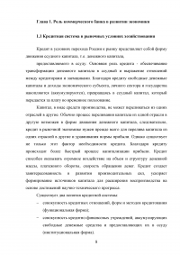 Банковские операции: состояние и перспективы развития Образец 72736