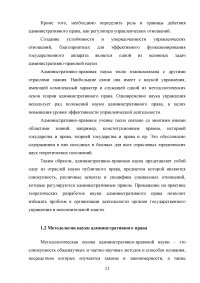 Наука административного права: понятие, предмет, метод, проблемы Образец 72958