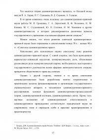 Наука административного права: понятие, предмет, метод, проблемы Образец 72964