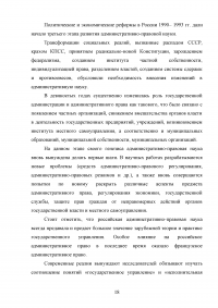 Наука административного права: понятие, предмет, метод, проблемы Образец 72965