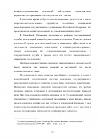 Наука административного права: понятие, предмет, метод, проблемы Образец 72968