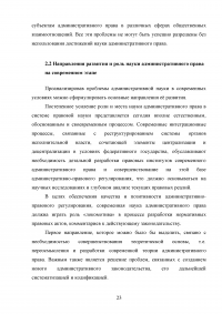 Наука административного права: понятие, предмет, метод, проблемы Образец 72970