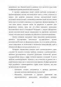 Наука административного права: понятие, предмет, метод, проблемы Образец 72972