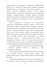 Наука административного права: понятие, предмет, метод, проблемы Образец 72974