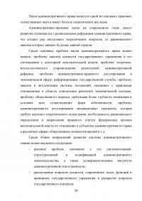 Наука административного права: понятие, предмет, метод, проблемы Образец 72977