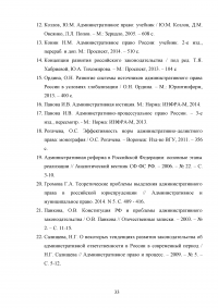 Наука административного права: понятие, предмет, метод, проблемы Образец 72980