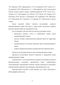 Наука административного права: понятие, предмет, метод, проблемы Образец 72951