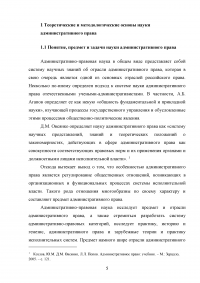 Наука административного права: понятие, предмет, метод, проблемы Образец 72952