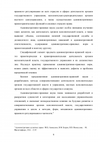 Наука административного права: понятие, предмет, метод, проблемы Образец 72956