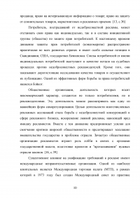 Реклама, как фактор продвижения лекарственных препаратов в аптечной организации Образец 72589