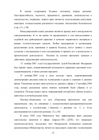 Реклама, как фактор продвижения лекарственных препаратов в аптечной организации Образец 72591