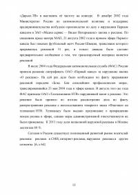 Реклама, как фактор продвижения лекарственных препаратов в аптечной организации Образец 72592