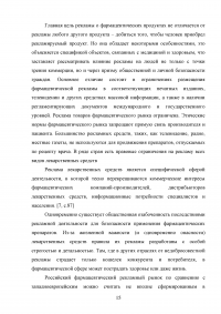 Реклама, как фактор продвижения лекарственных препаратов в аптечной организации Образец 72594