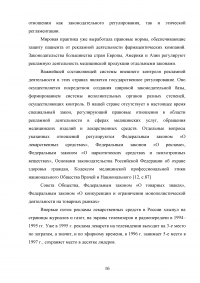 Реклама, как фактор продвижения лекарственных препаратов в аптечной организации Образец 72595