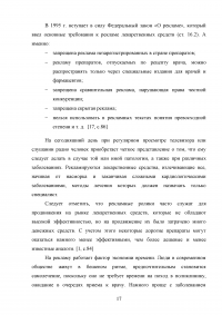 Реклама, как фактор продвижения лекарственных препаратов в аптечной организации Образец 72596