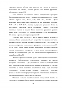 Реклама, как фактор продвижения лекарственных препаратов в аптечной организации Образец 72597