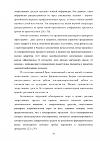 Реклама, как фактор продвижения лекарственных препаратов в аптечной организации Образец 72598