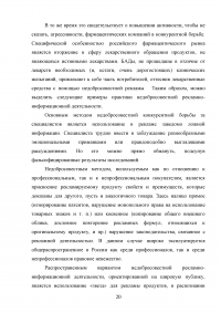 Реклама, как фактор продвижения лекарственных препаратов в аптечной организации Образец 72599