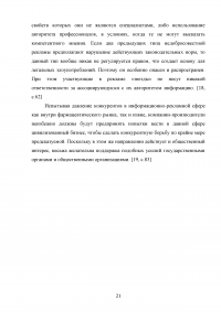 Реклама, как фактор продвижения лекарственных препаратов в аптечной организации Образец 72600