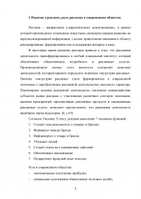 Реклама, как фактор продвижения лекарственных препаратов в аптечной организации Образец 72584