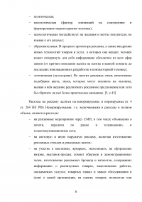 Реклама, как фактор продвижения лекарственных препаратов в аптечной организации Образец 72585