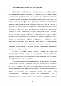 Реклама, как фактор продвижения лекарственных препаратов в аптечной организации Образец 72587