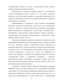 Реклама, как фактор продвижения лекарственных препаратов в аптечной организации Образец 72588