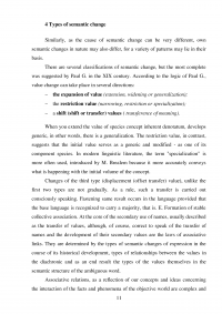 Interrelation of causes, nature and results of semantic change of meaning Образец 71345