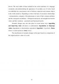 Interrelation of causes, nature and results of semantic change of meaning Образец 71346