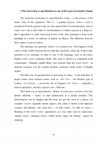 Interrelation of causes, nature and results of semantic change of meaning Образец 71347