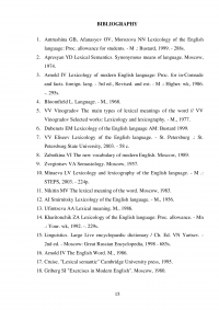 Interrelation of causes, nature and results of semantic change of meaning Образец 71349