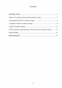 Interrelation of causes, nature and results of semantic change of meaning Образец 71336