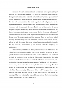 Interrelation of causes, nature and results of semantic change of meaning Образец 71337