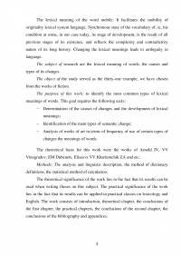 Interrelation of causes, nature and results of semantic change of meaning Образец 71338