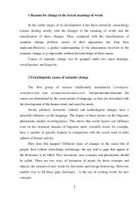 Interrelation of causes, nature and results of semantic change of meaning Образец 71339