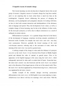 Interrelation of causes, nature and results of semantic change of meaning Образец 71343