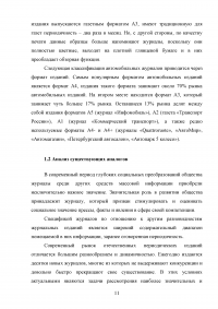 Разработка дизайна и верстка журнала узкой направленности (автомобильная тема) Образец 72243