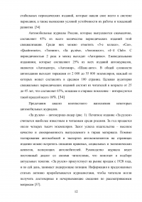 Разработка дизайна и верстка журнала узкой направленности (автомобильная тема) Образец 72244